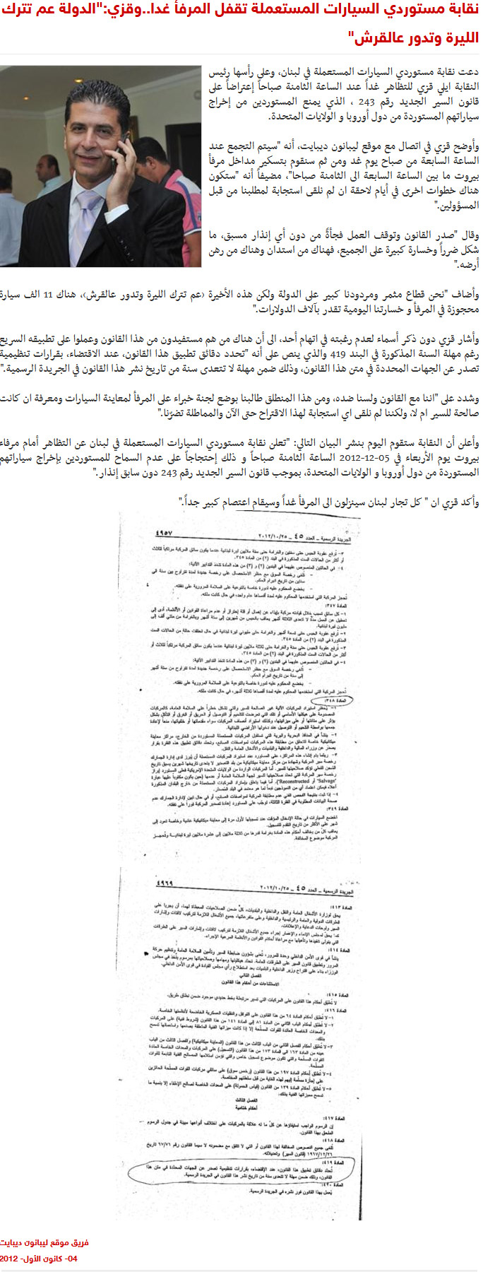 نقابة مستوردي السيارات المستعملة تقفل المرفأ غداً..وقزي:"الدولة عم تترك الليرة وتدور عالقرش"